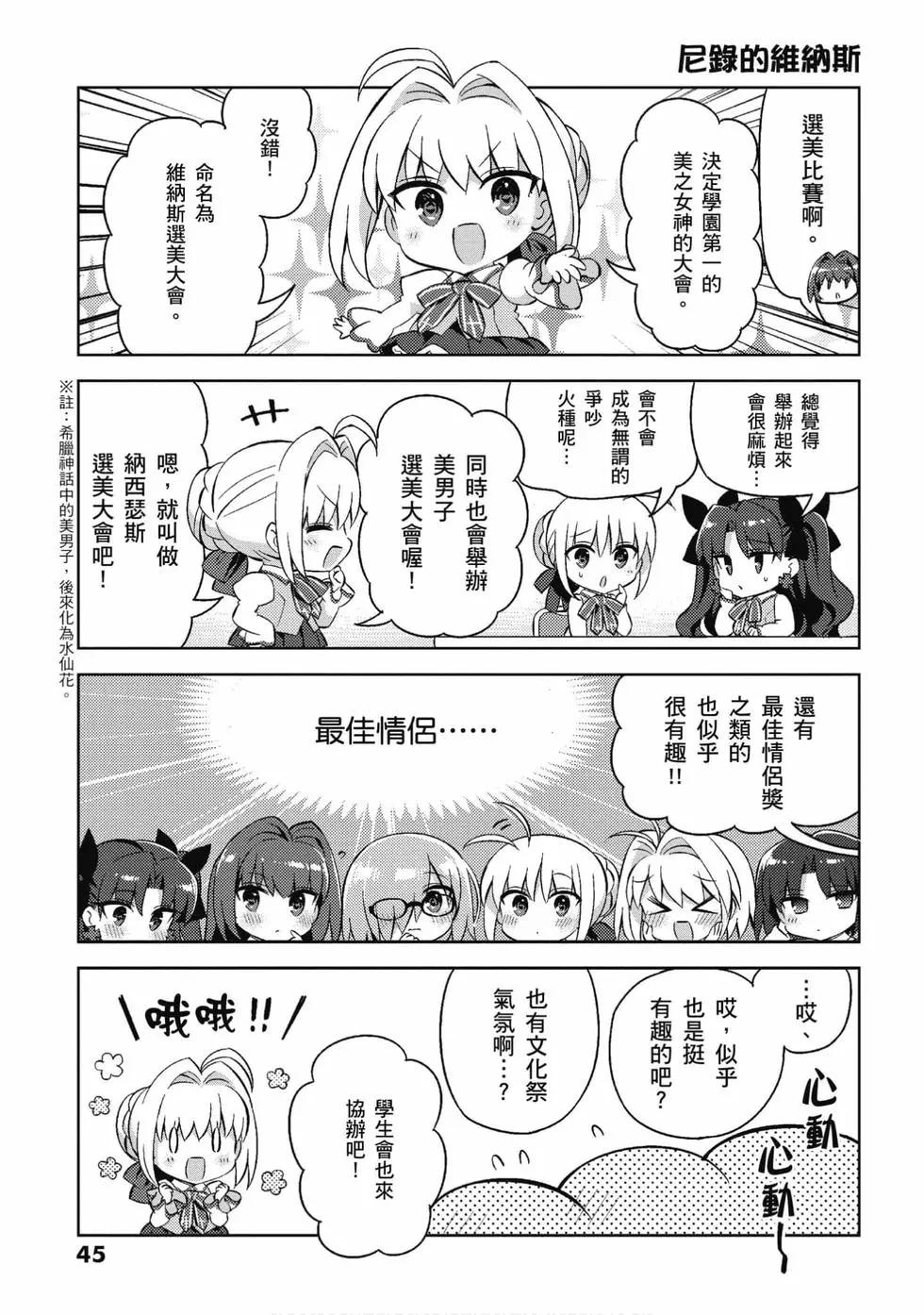 《TYPE-MOON学园迷你同乐会！》第05卷 第43页
