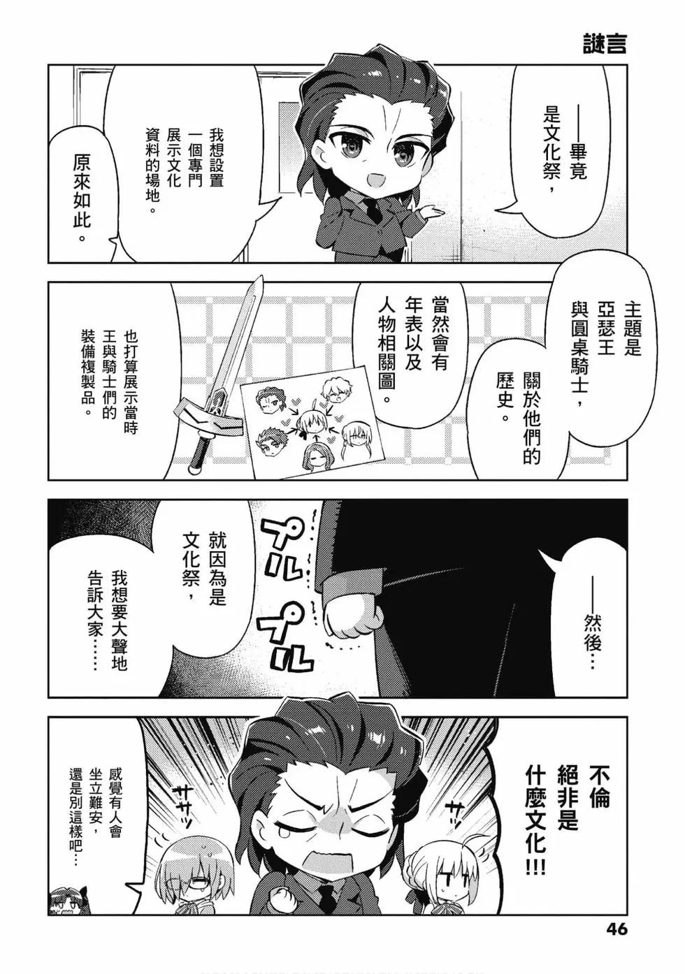 《TYPE-MOON学园迷你同乐会！》第05卷 第44页