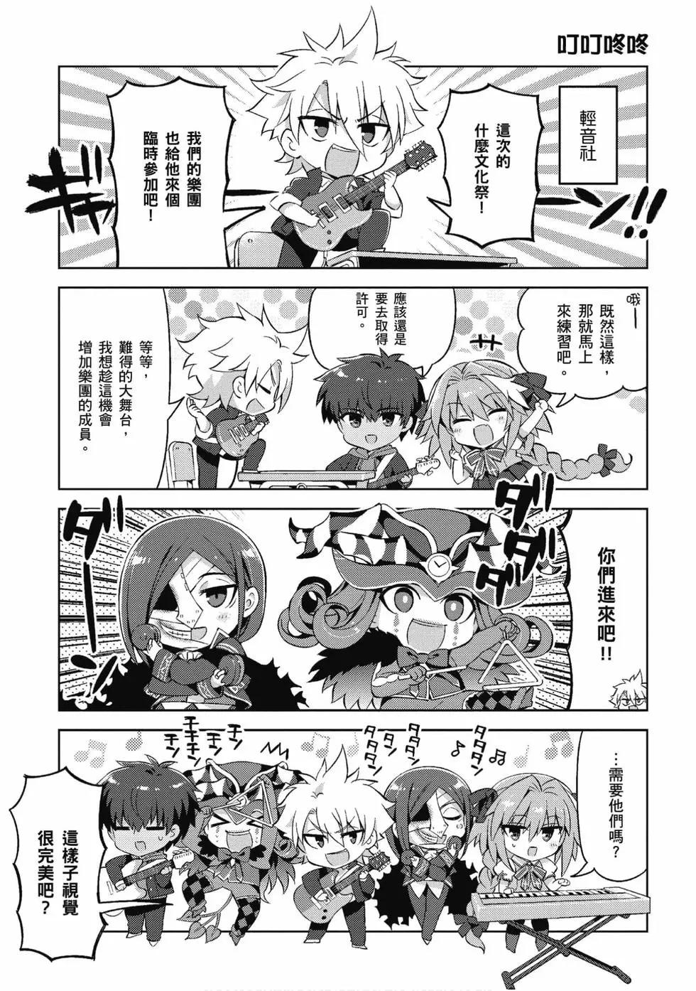 《TYPE-MOON学园迷你同乐会！》第05卷 第45页
