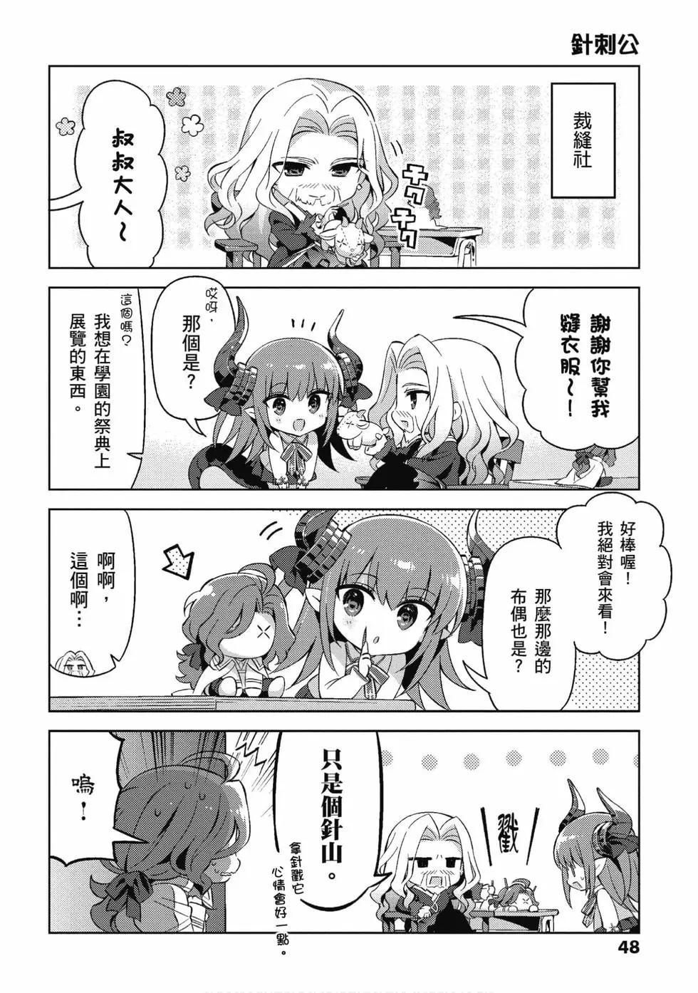 《TYPE-MOON学园迷你同乐会！》第05卷 第46页