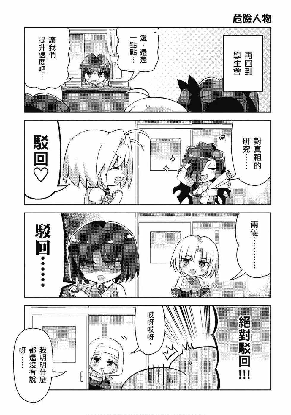 《TYPE-MOON学园迷你同乐会！》第05卷 第47页