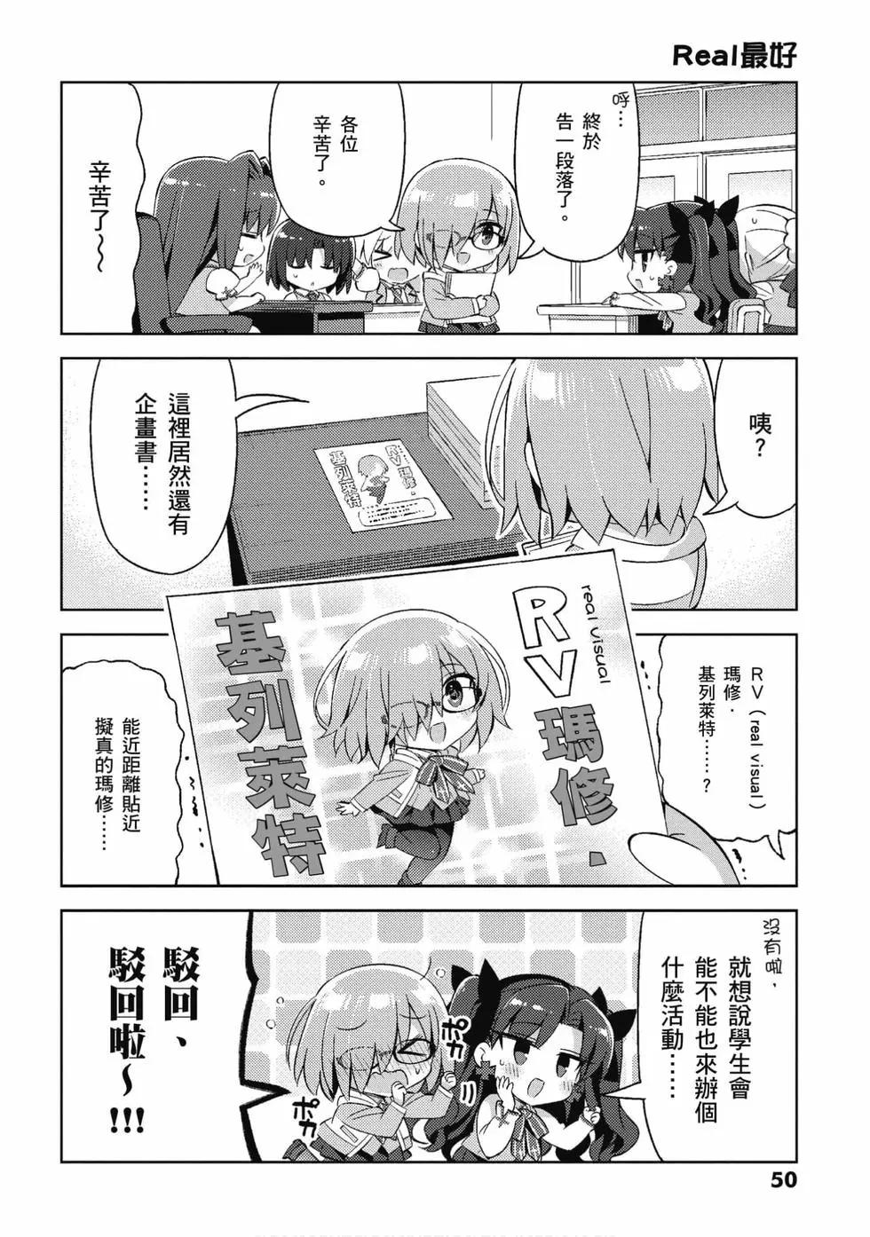 《TYPE-MOON学园迷你同乐会！》第05卷 第48页