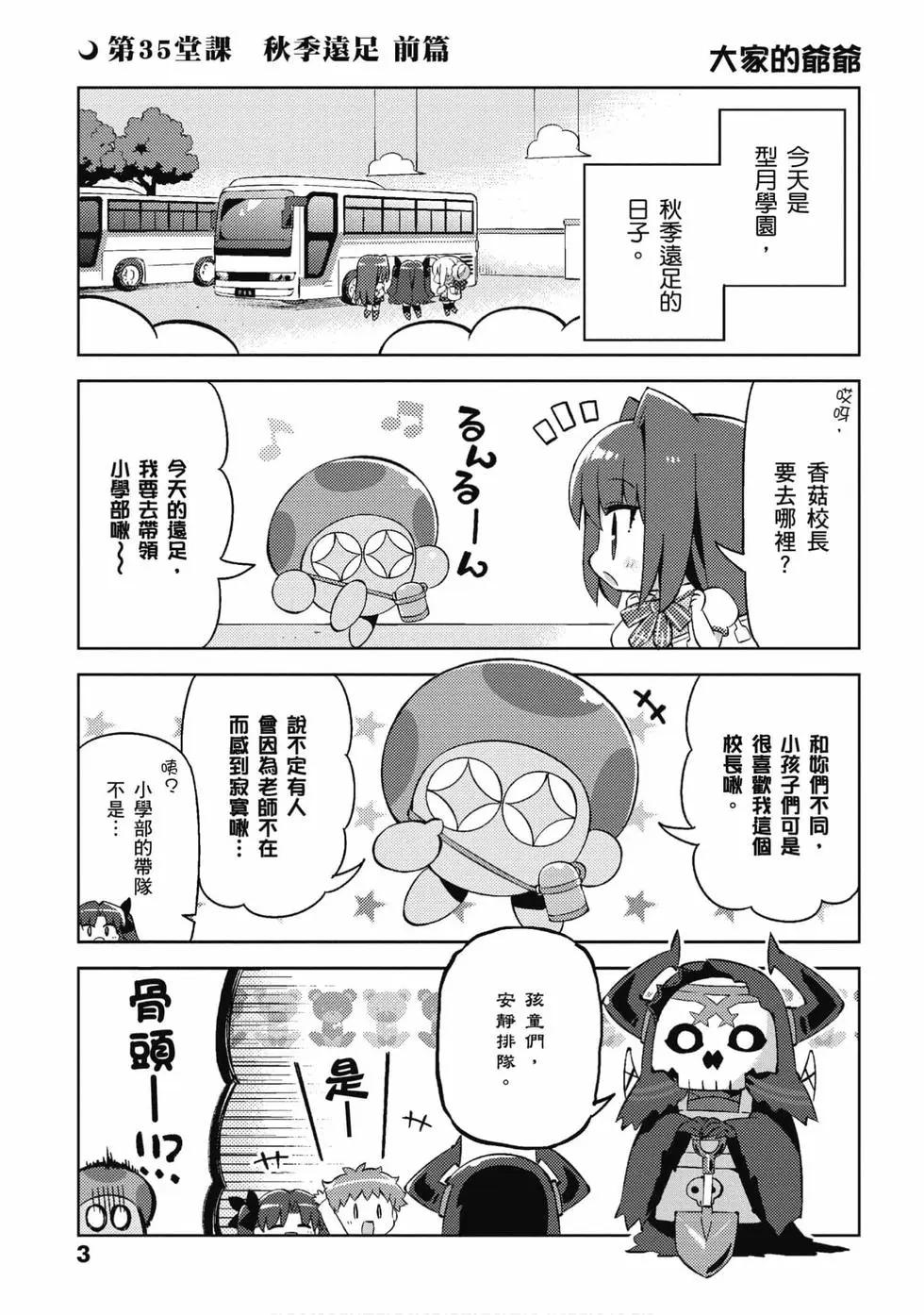 《TYPE-MOON学园迷你同乐会！》第05卷 第4页