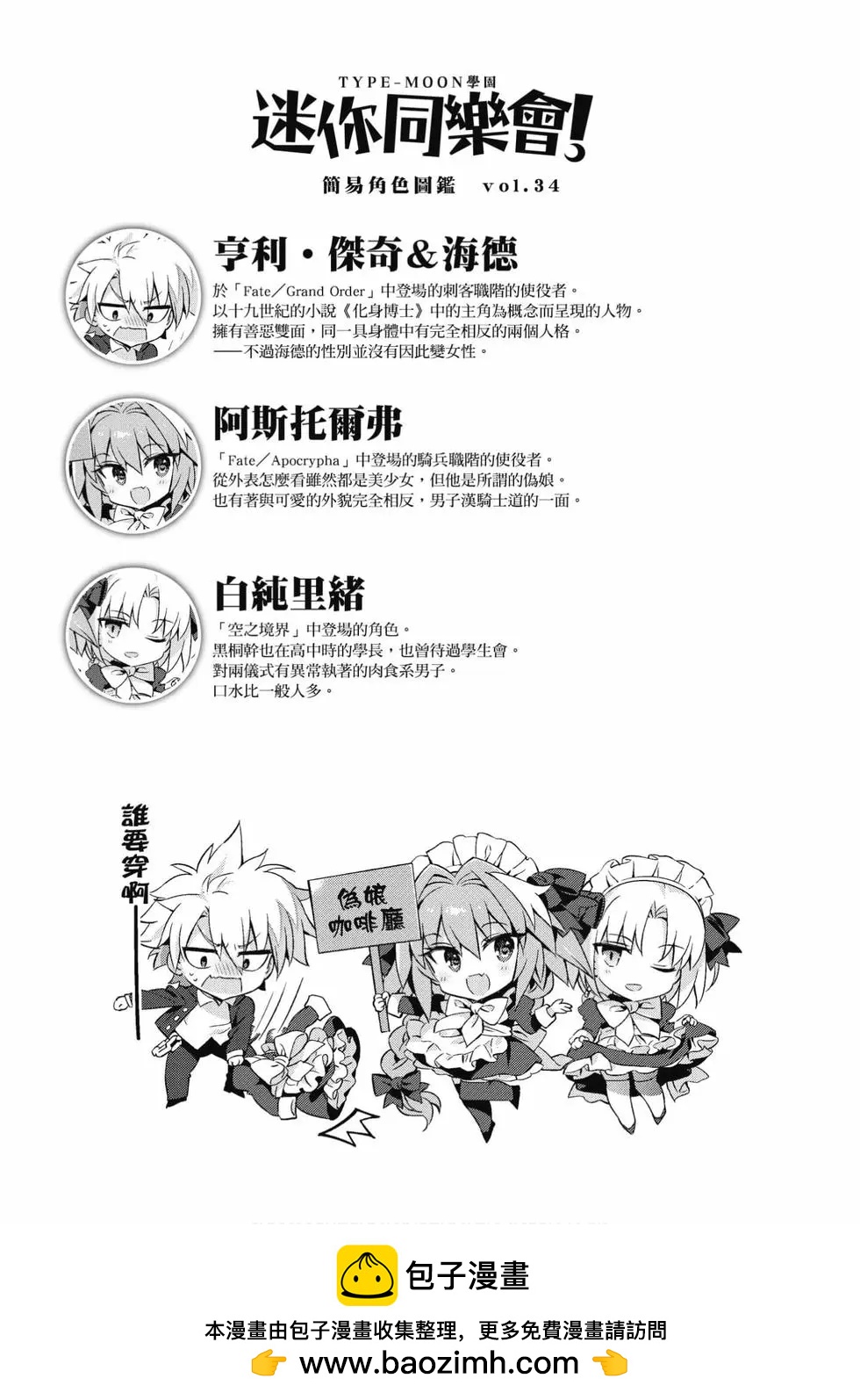 《TYPE-MOON学园迷你同乐会！》第05卷 第50页