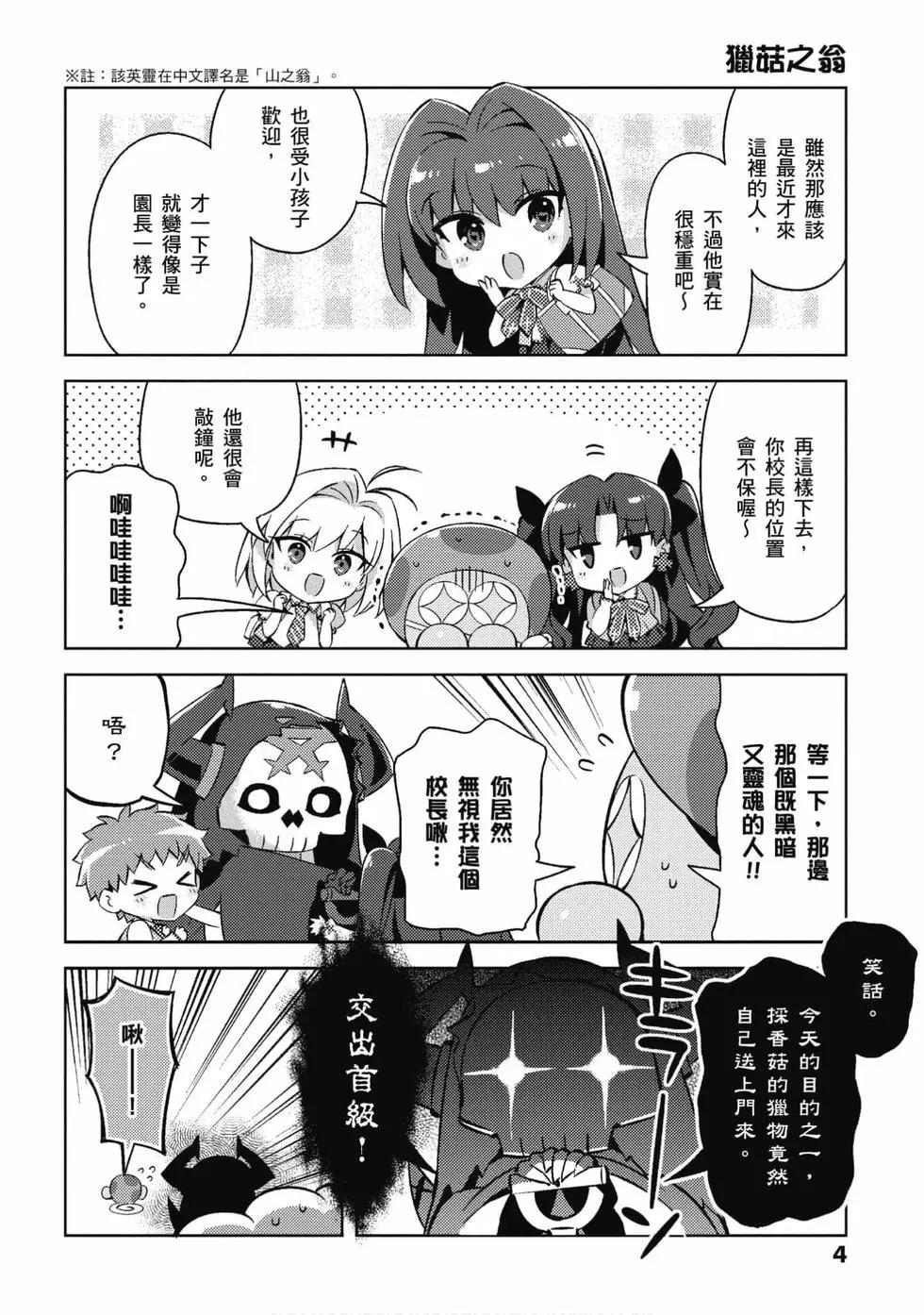 《TYPE-MOON学园迷你同乐会！》第05卷 第5页