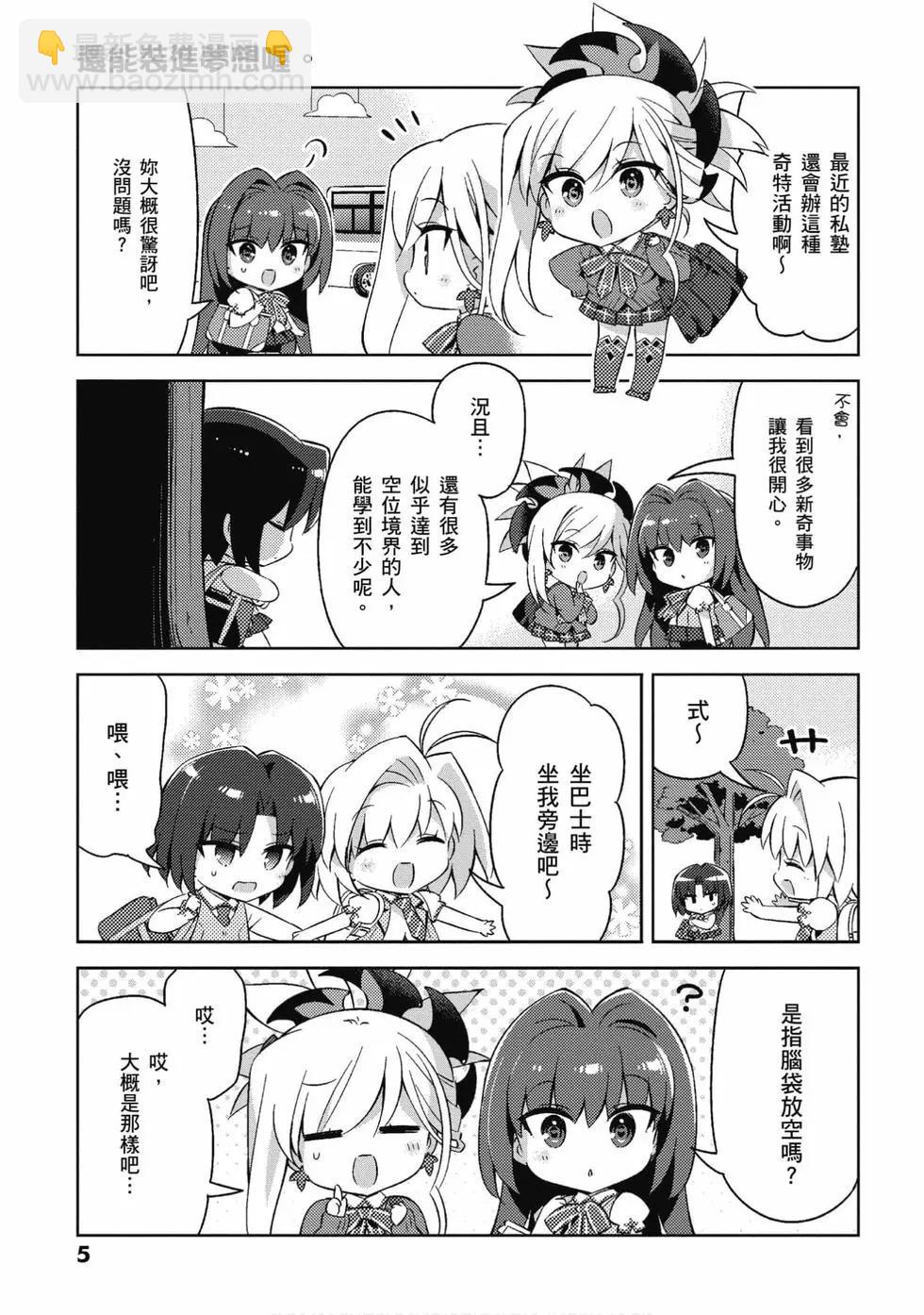 《TYPE-MOON学园迷你同乐会！》第05卷 第6页
