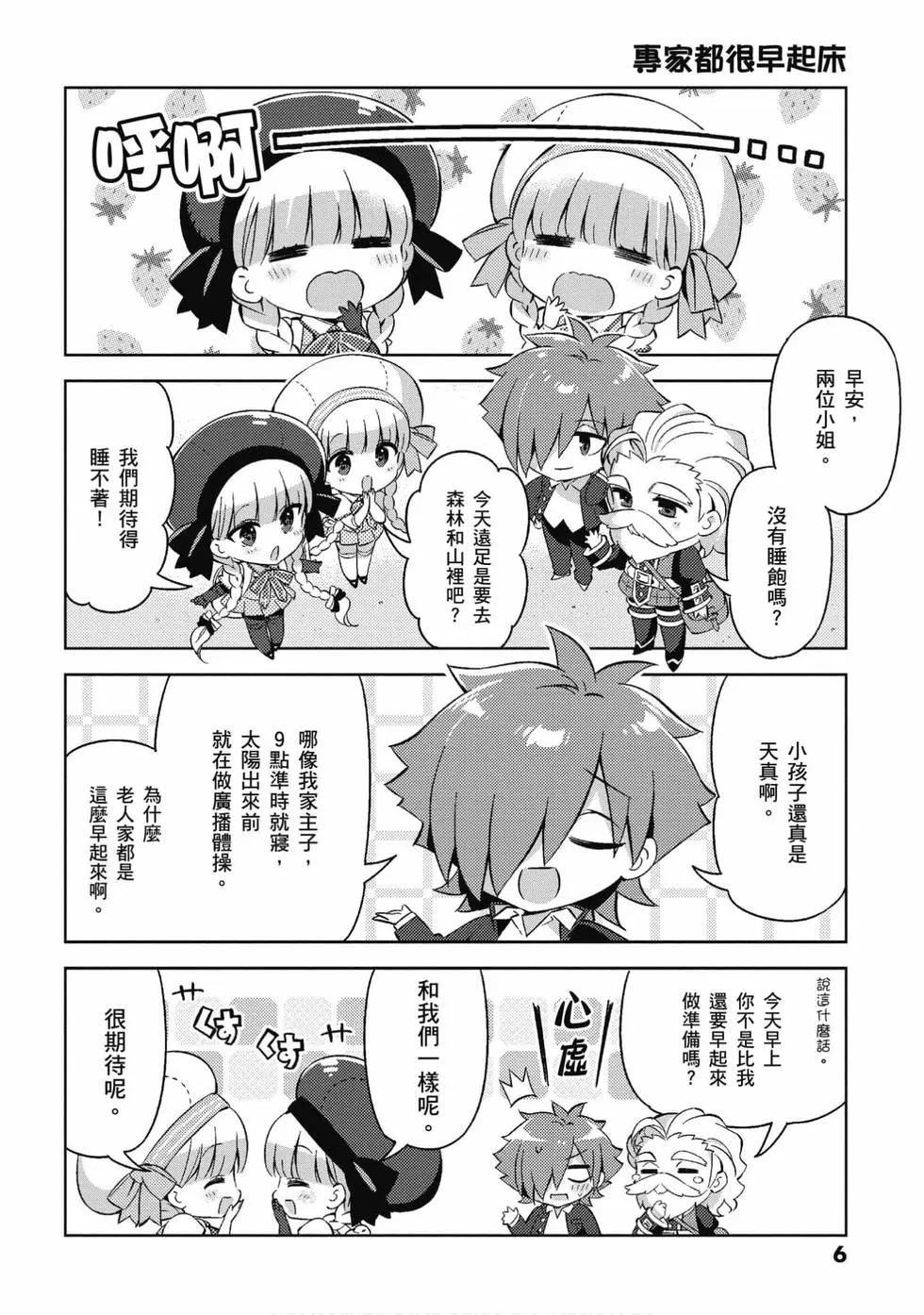 《TYPE-MOON学园迷你同乐会！》第05卷 第7页