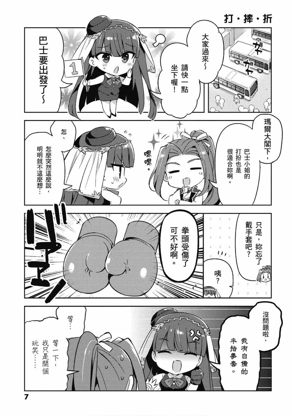 《TYPE-MOON学园迷你同乐会！》第05卷 第8页