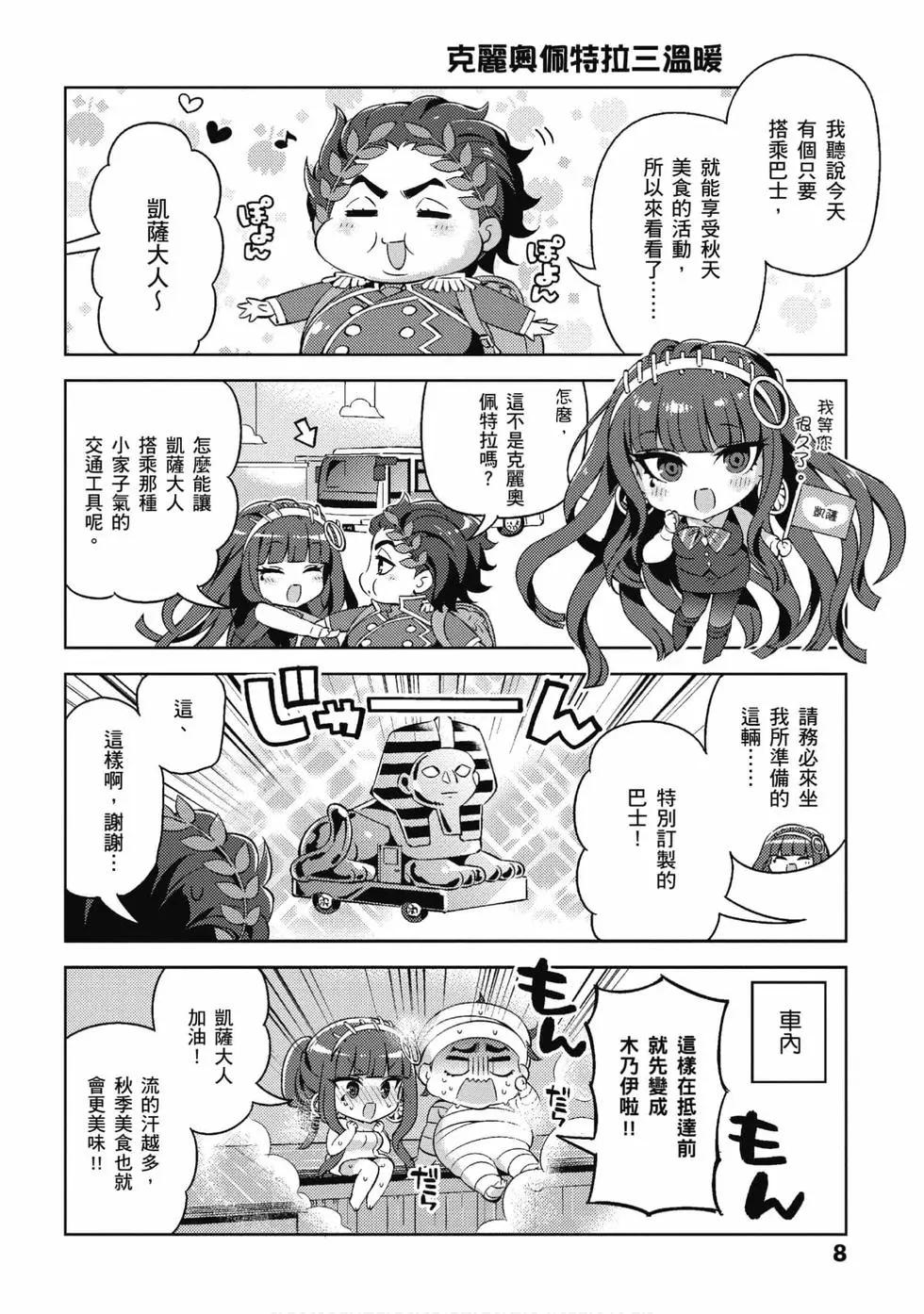《TYPE-MOON学园迷你同乐会！》第05卷 第9页
