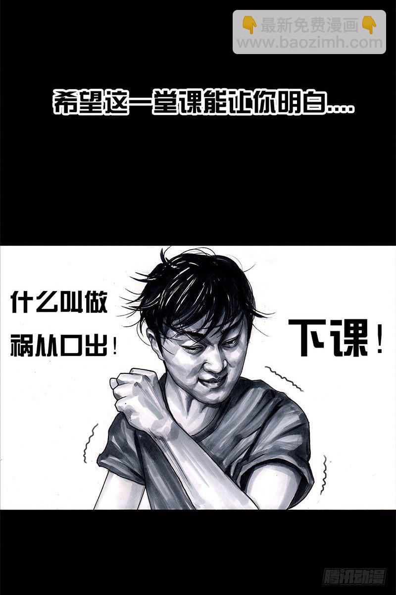 《左手的世界》挤地铁 第16页