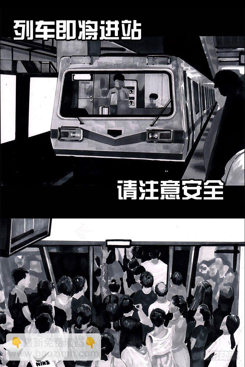 《左手的世界》挤地铁 第19页