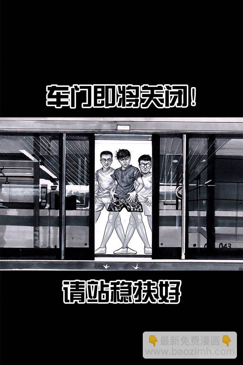 《左手的世界》挤地铁 第21页