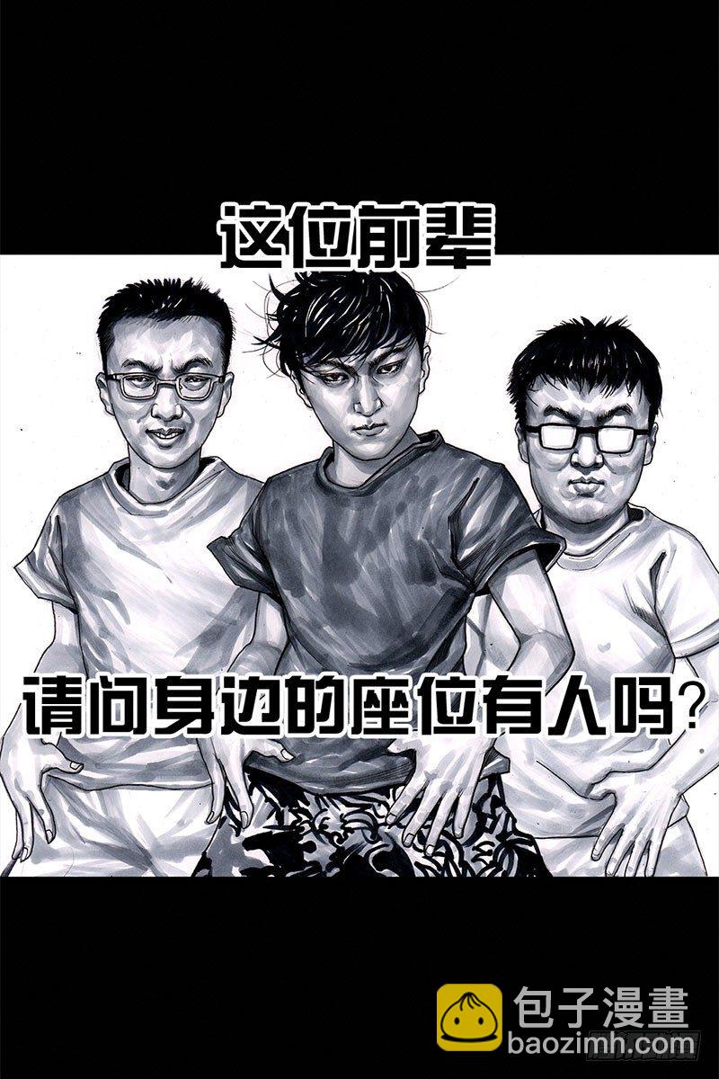 《左手的世界》挤地铁 第24页