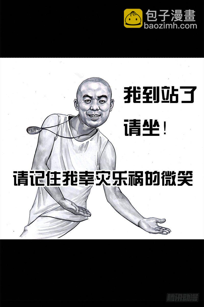 《左手的世界》挤地铁 第32页