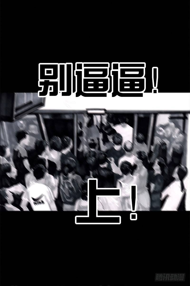 《左手的世界》挤地铁 第36页