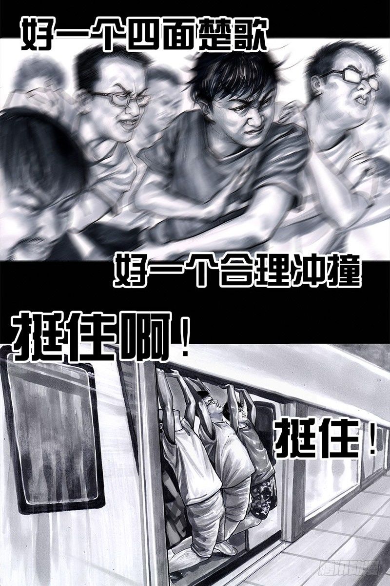 《左手的世界》挤地铁 第37页