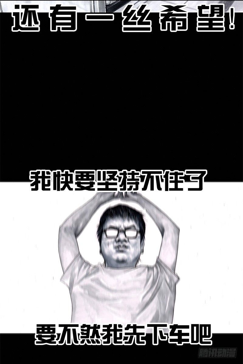 《左手的世界》挤地铁 第38页