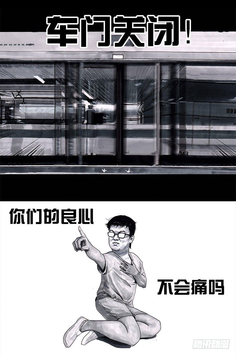 《左手的世界》挤地铁 第42页