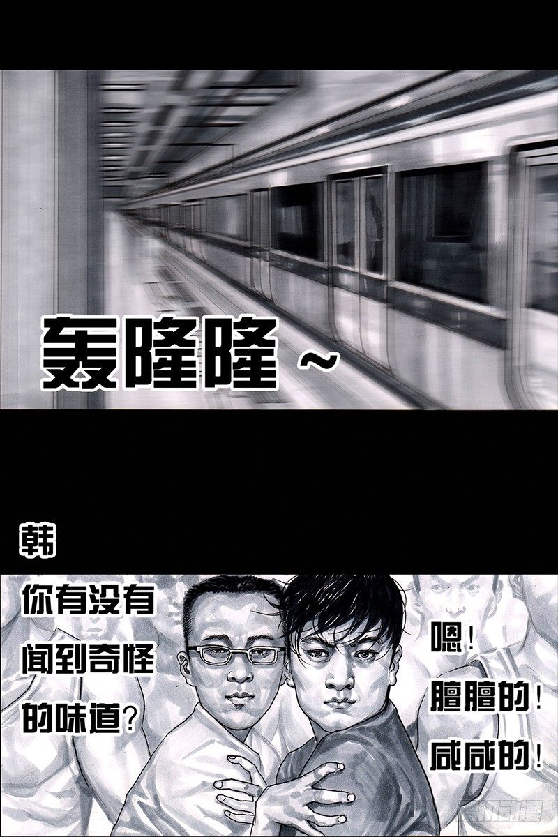 《左手的世界》挤地铁 第43页