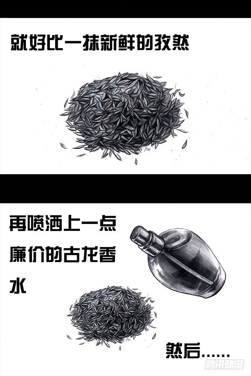 《左手的世界》挤地铁 第44页