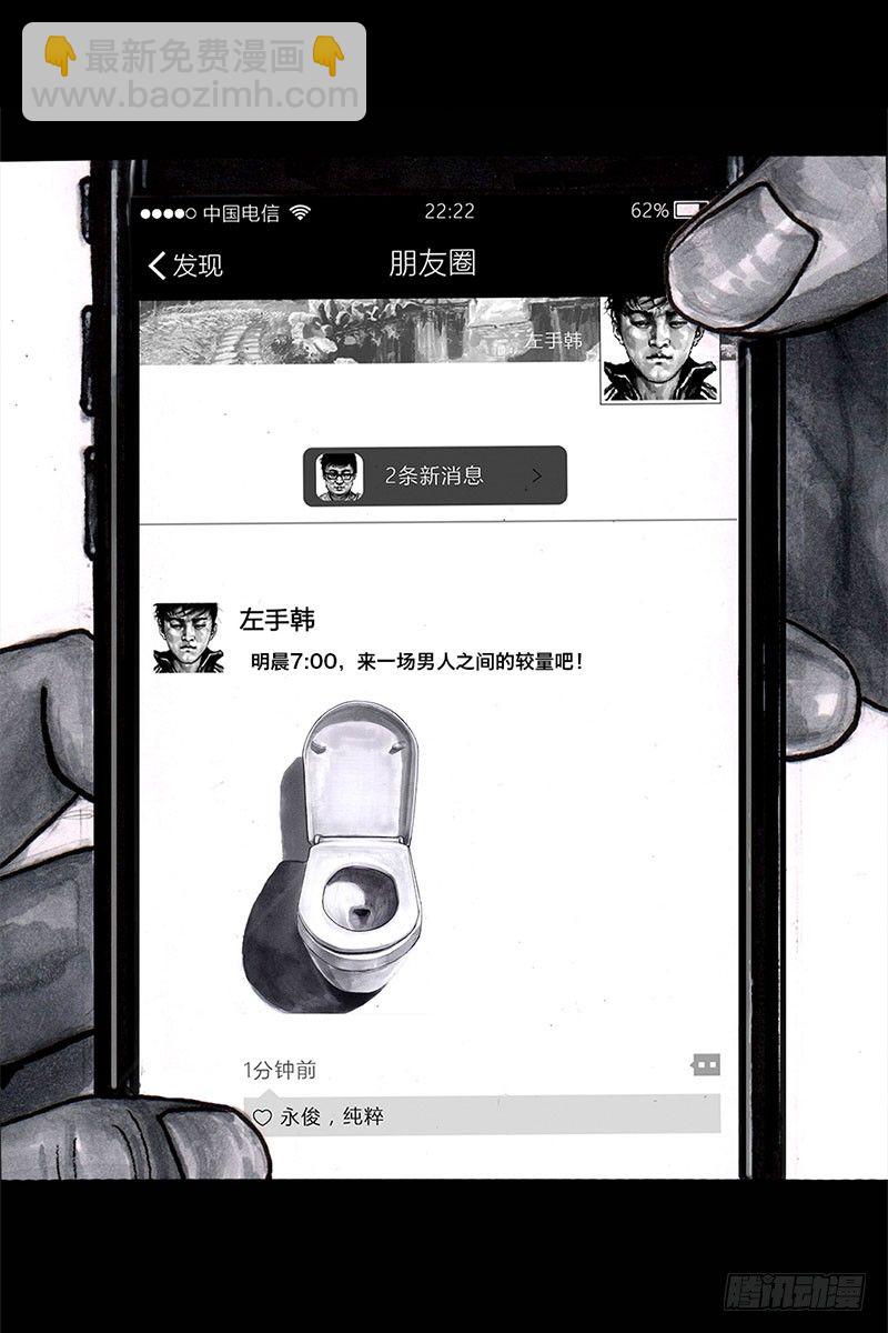 《左手的世界》抢厕所 第23页
