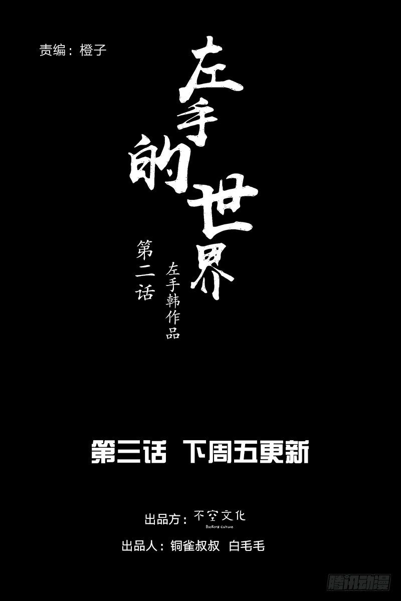 《左手的世界》抢厕所 第50页