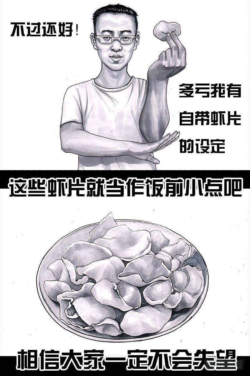 《左手的世界》谁请客 第11页