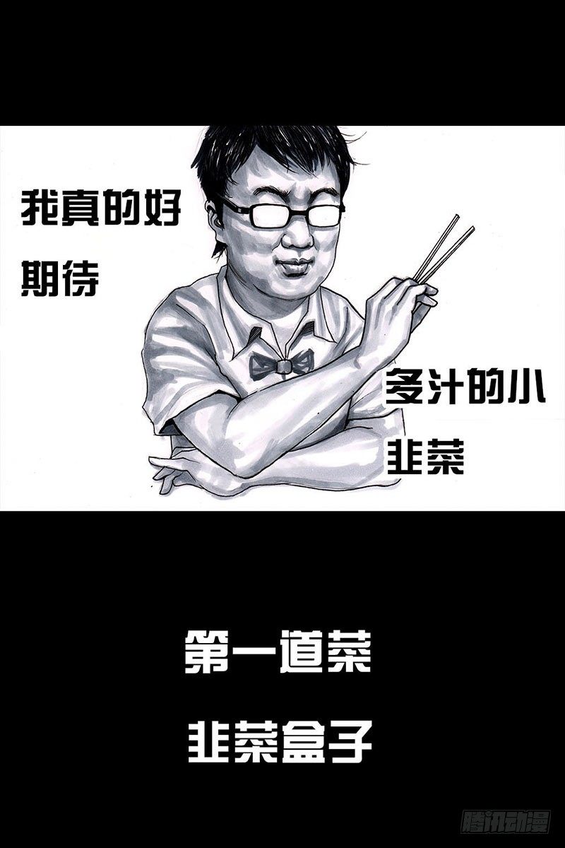《左手的世界》谁请客 第20页