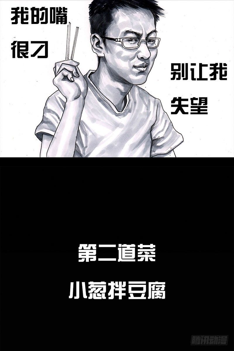 《左手的世界》谁请客 第24页