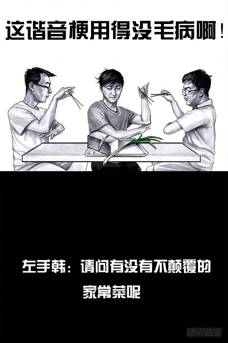 《左手的世界》谁请客 第29页