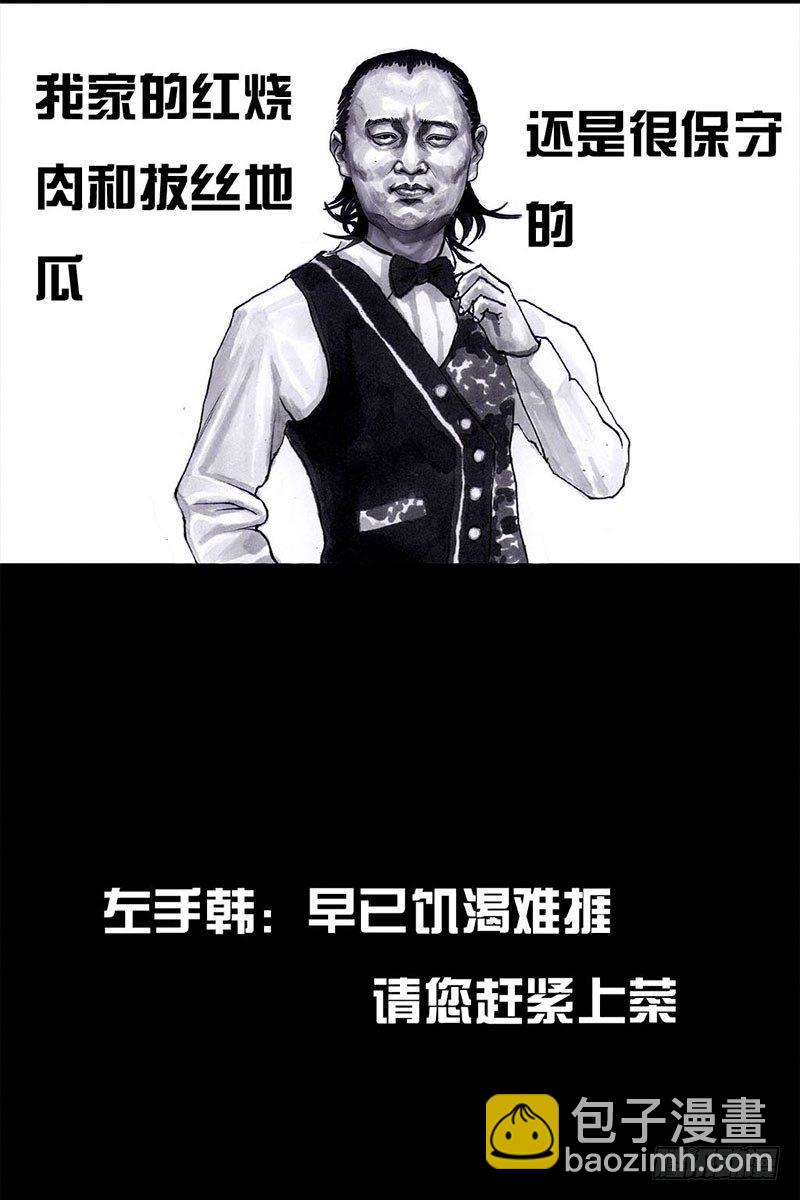 《左手的世界》谁请客 第30页