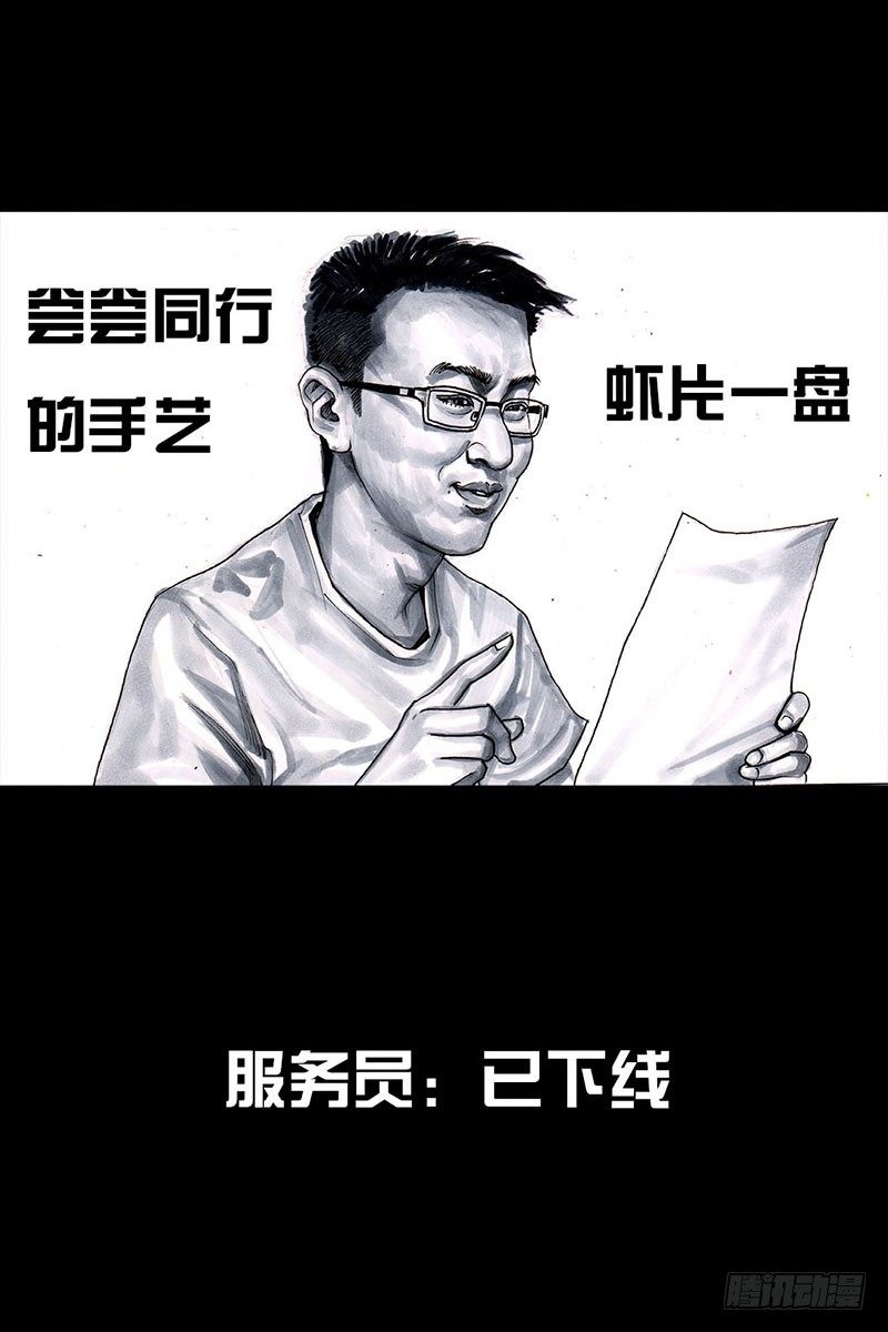 《左手的世界》谁请客 第9页