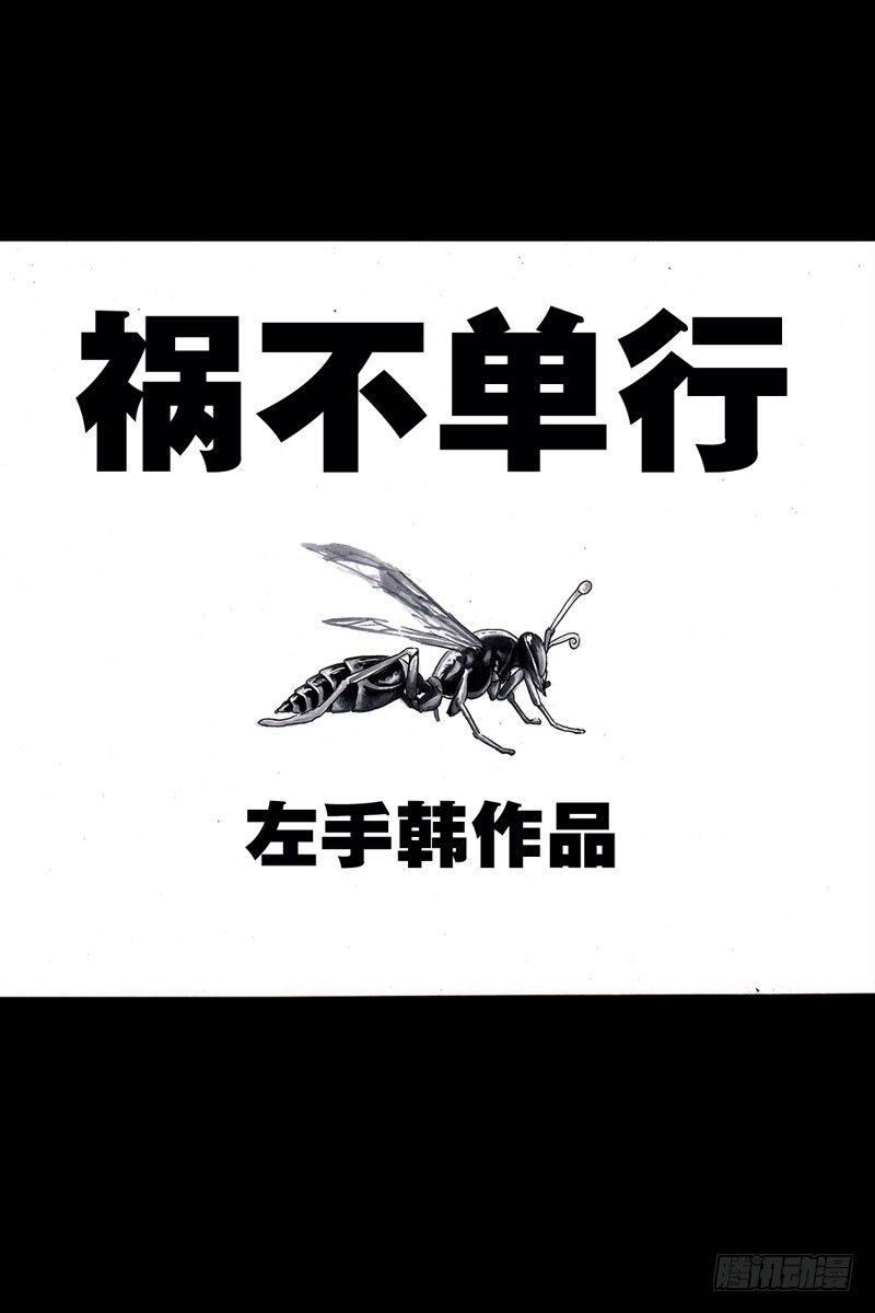 《左手的世界》祸不单行 第18页