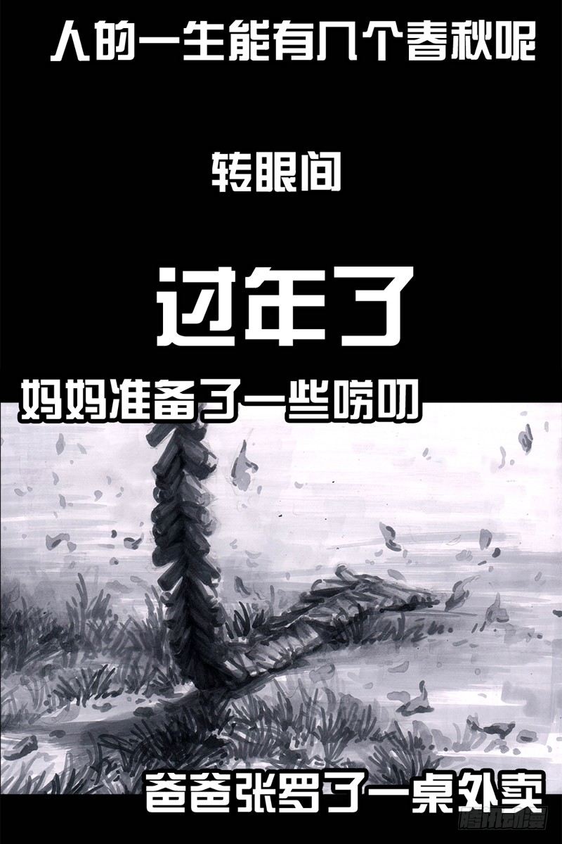 《左手的世界》祸不单行 第22页