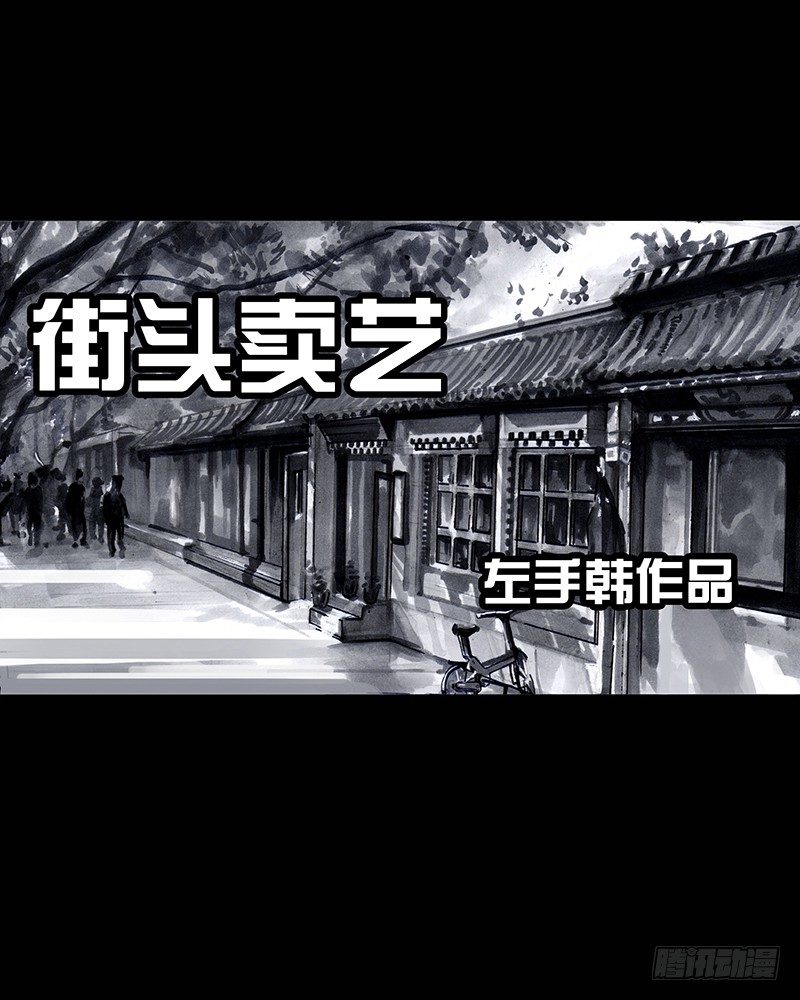 《左手的世界》街头卖艺 第4页