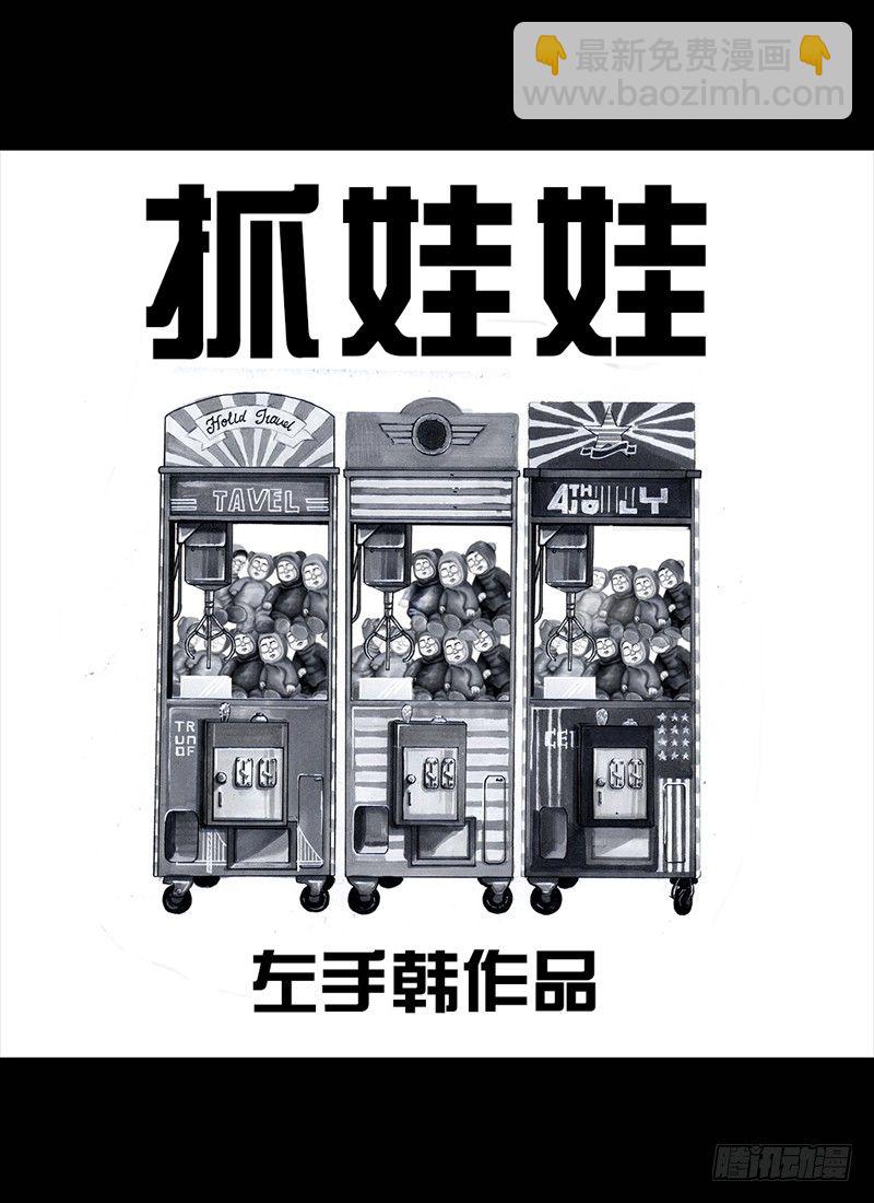 《左手的世界》抓娃娃 第12页