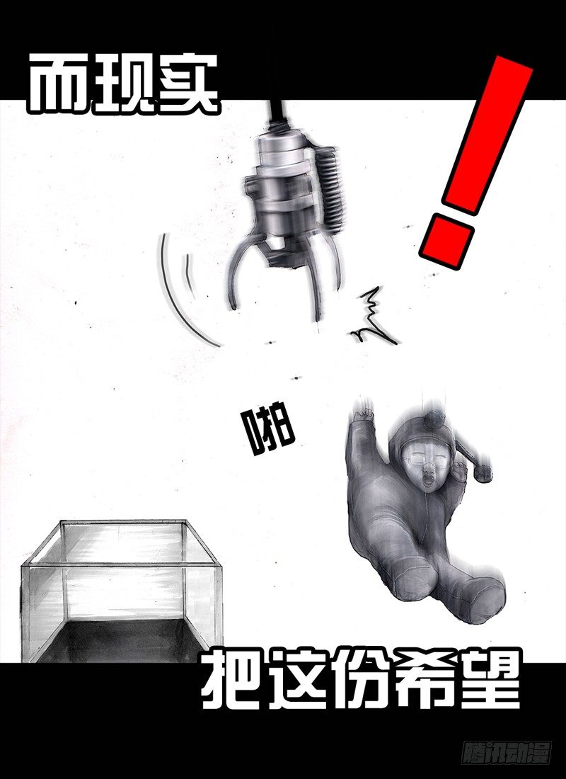《左手的世界》抓娃娃 第22页