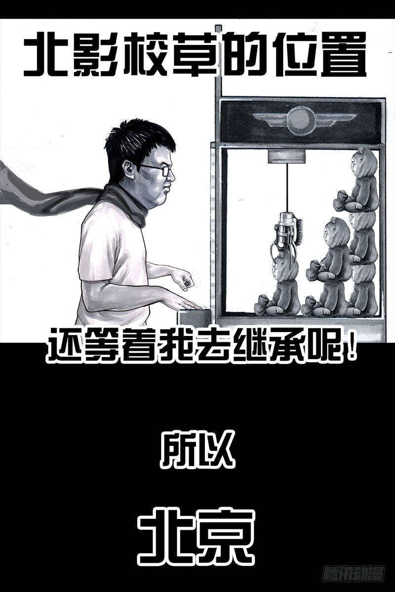 《左手的世界》抓娃娃 第35页