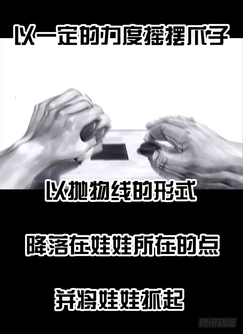 《左手的世界》抓娃娃 第48页