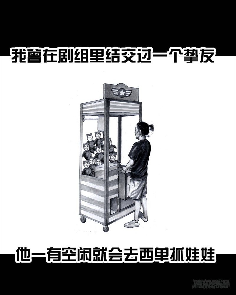《左手的世界》抓娃娃 第5页