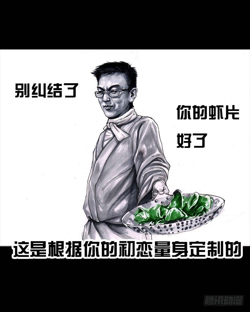 《左手的世界》初恋的虾片 第23页