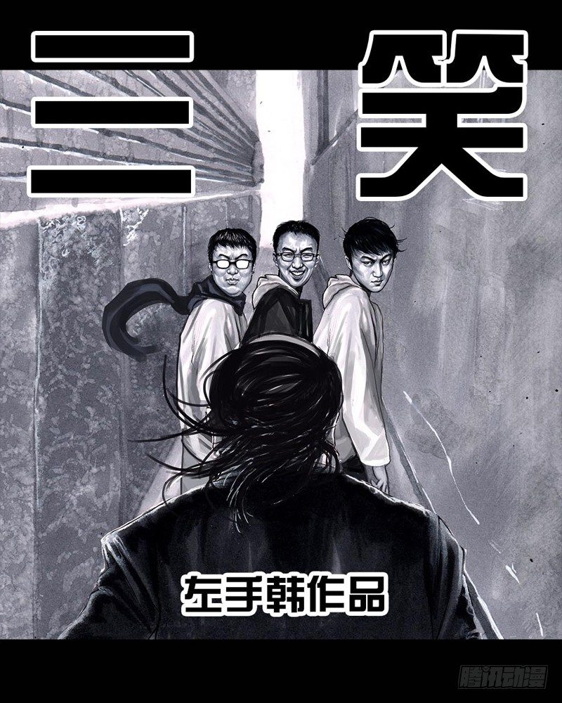 《左手的世界》三笑 第21页