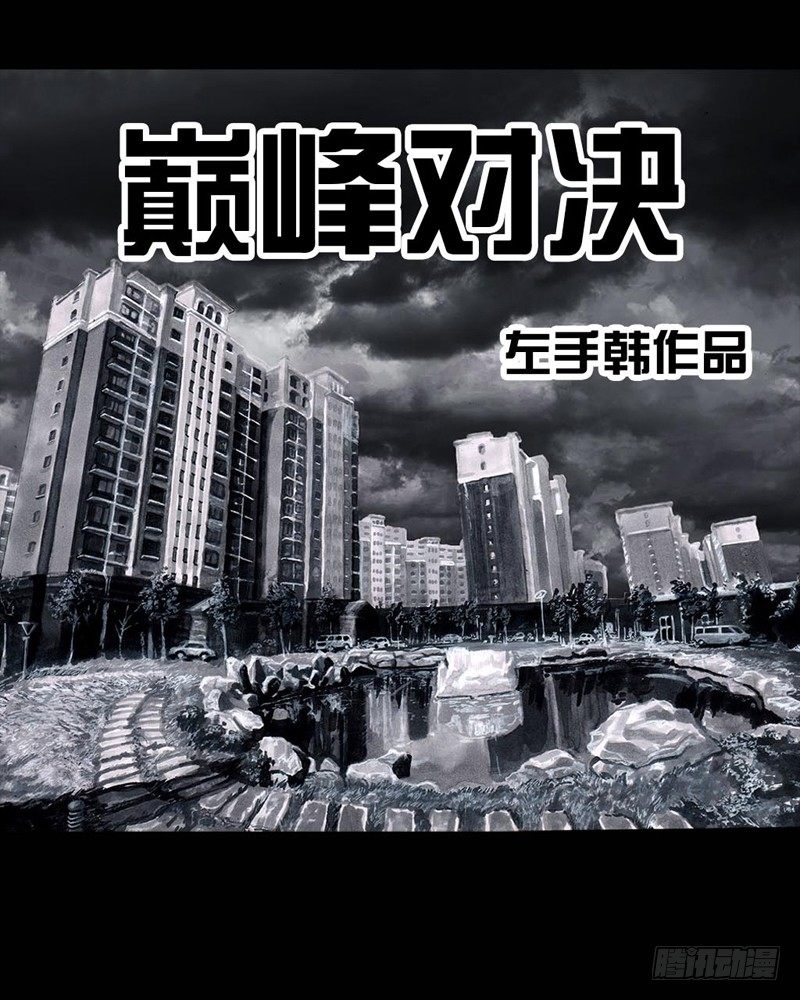 《左手的世界》巅峰对决 第22页