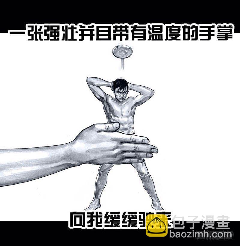 《左手的世界》搓澡 第38页