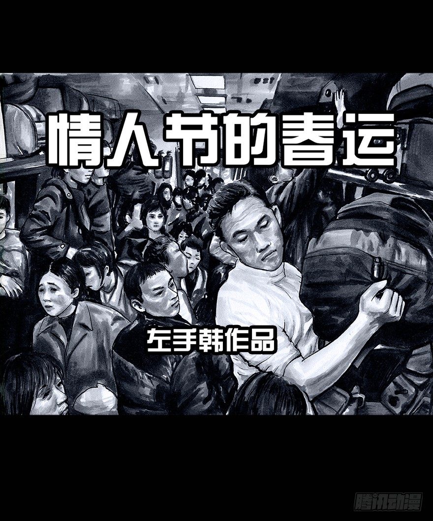 《左手的世界》番外情人节的春运 第22页