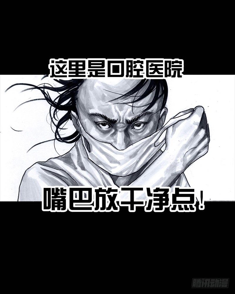 《左手的世界》番外拔牙 第10页