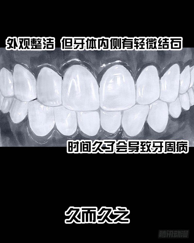 《左手的世界》番外拔牙 第12页