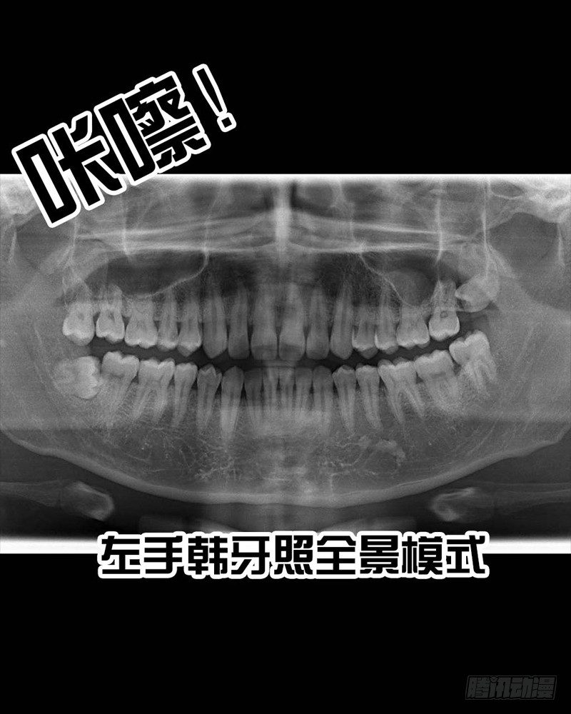 《左手的世界》番外拔牙 第18页