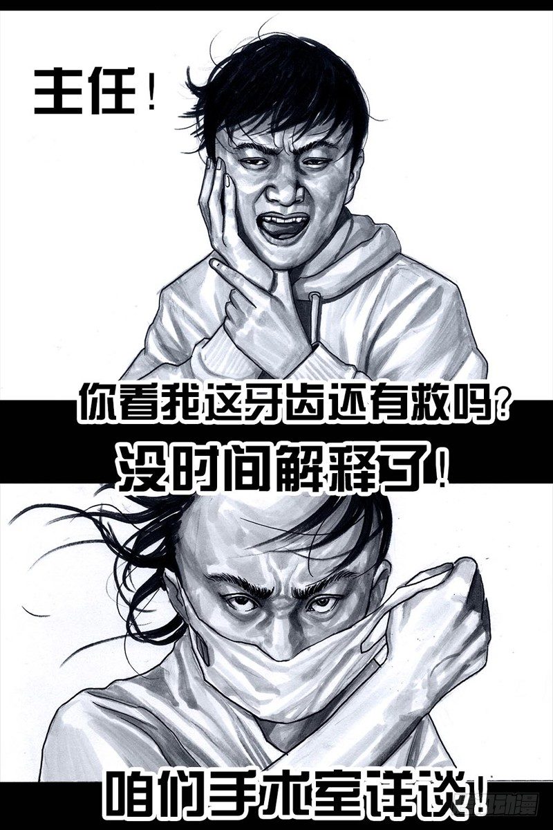 《左手的世界》番外拔牙 第19页