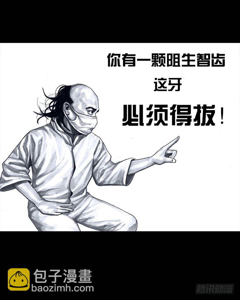 《左手的世界》番外拔牙 第21页